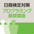 プログラミング基礎講座のアイコン