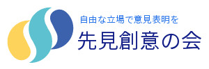 先見創意の会バナー画像