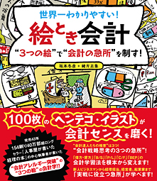 絵とき会計表紙画像