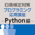 Python講座のアイコン